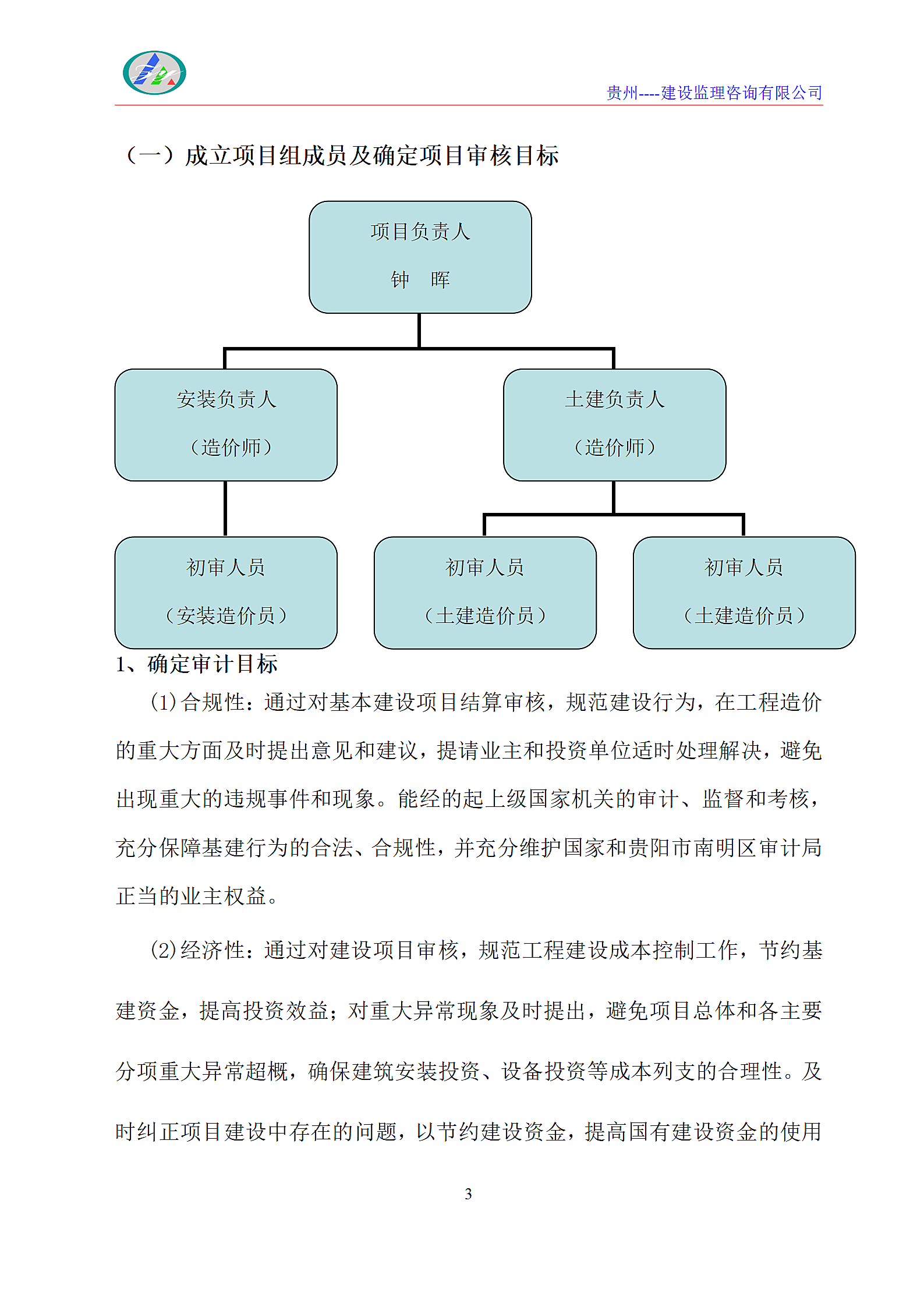 知名公司造价部结算审核方案.doc第3页