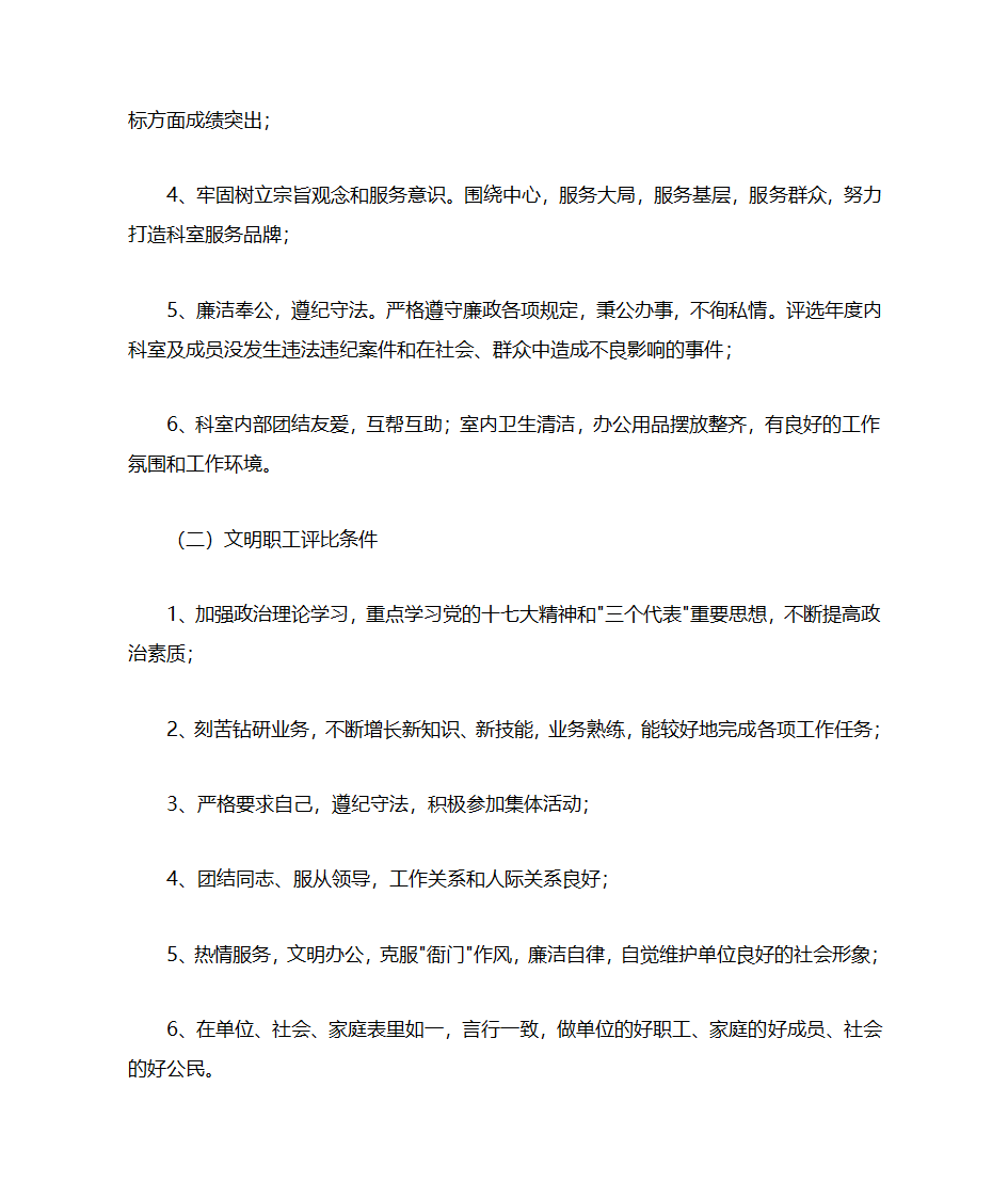 文明科室 文明职工 文明家庭评比办法第2页