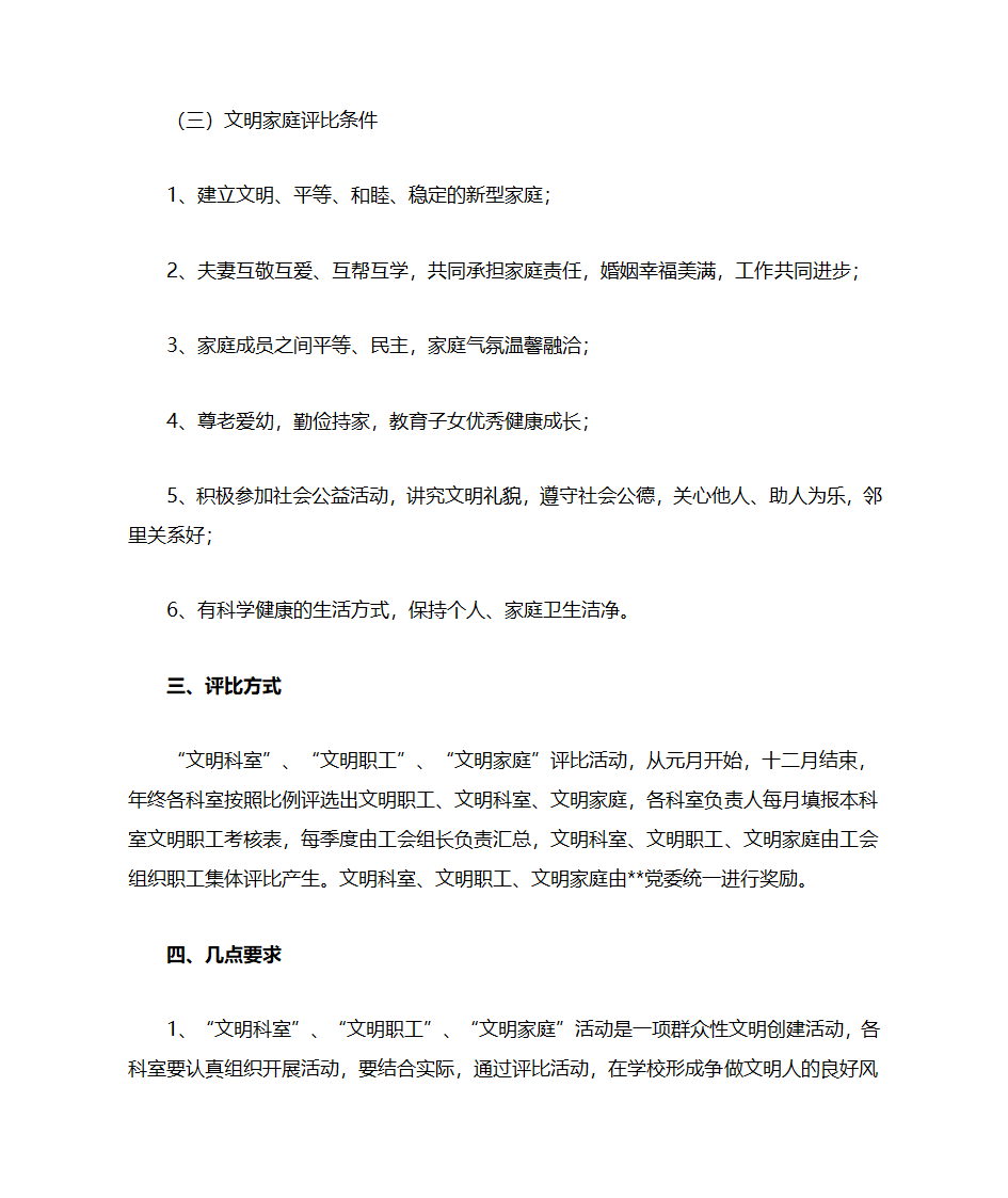 文明科室 文明职工 文明家庭评比办法第3页