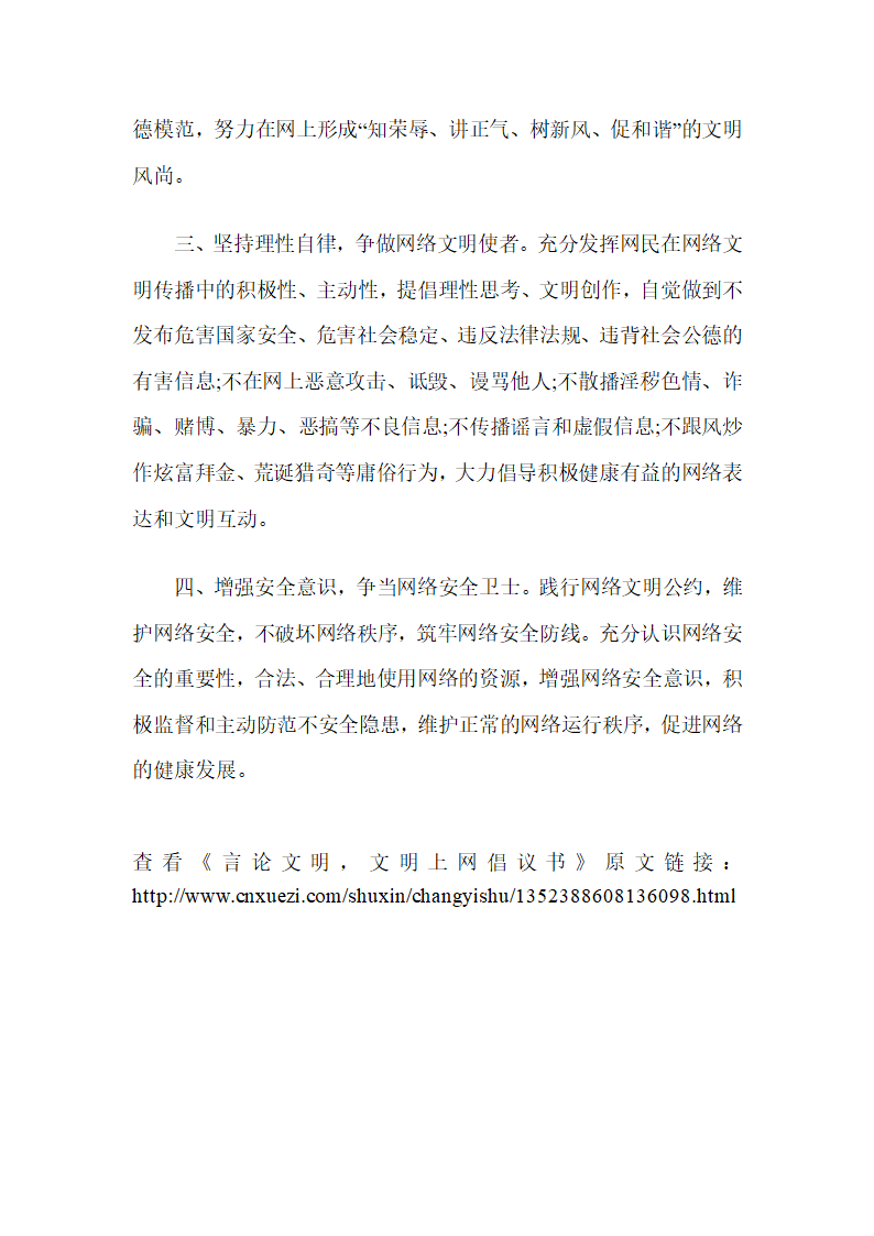 言论文明,文明上网倡议书第2页