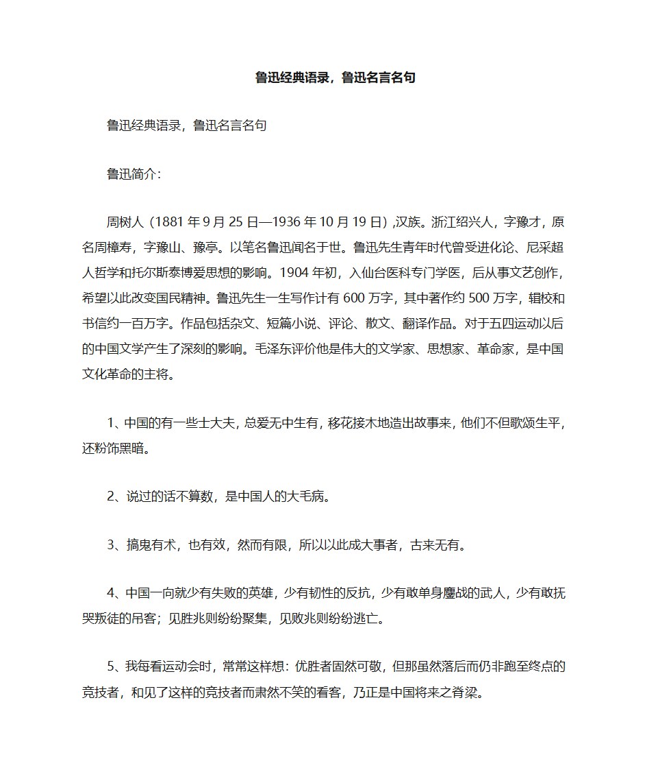 鲁迅经典语录,鲁迅名言名句第1页