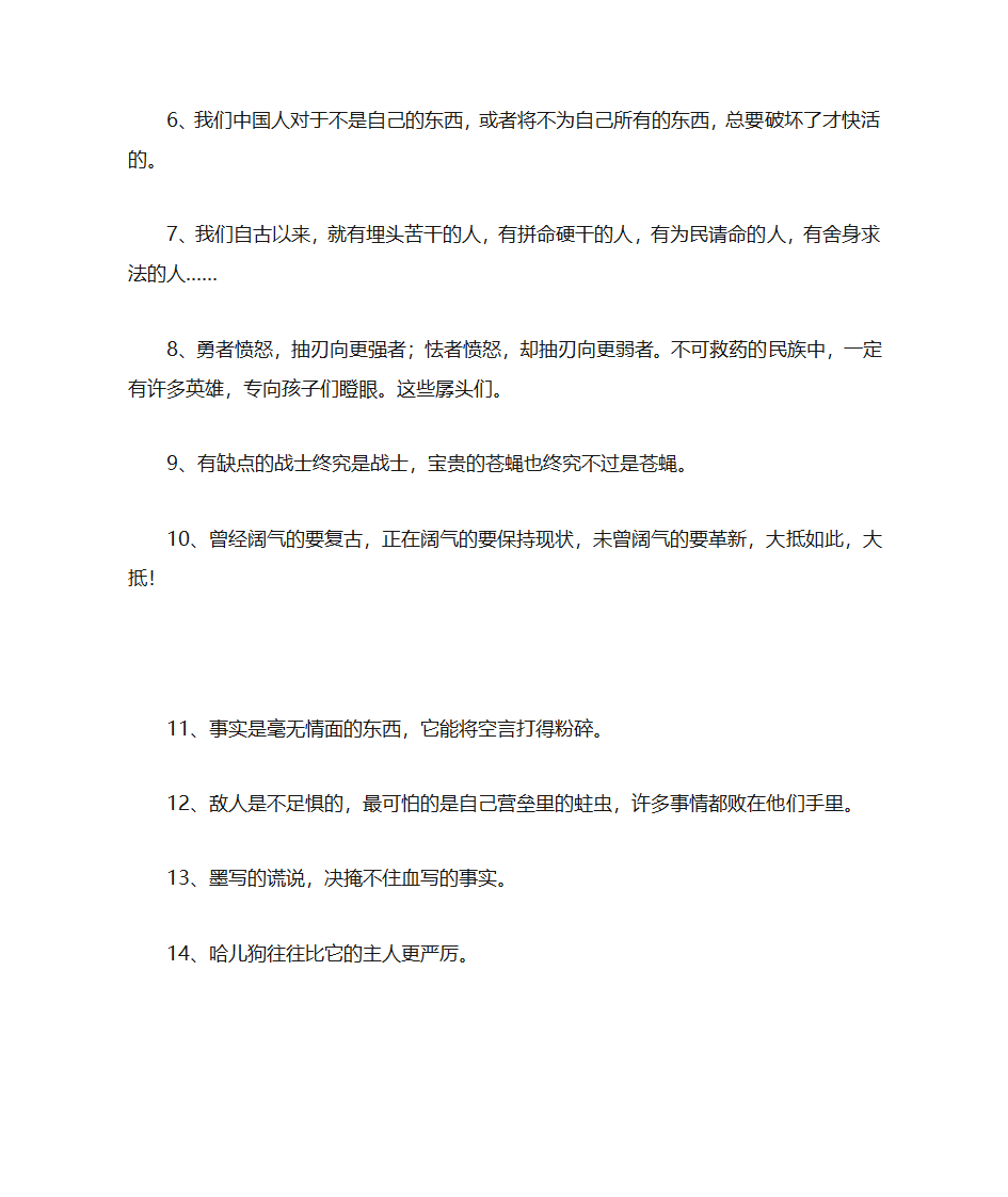 鲁迅经典语录,鲁迅名言名句第2页