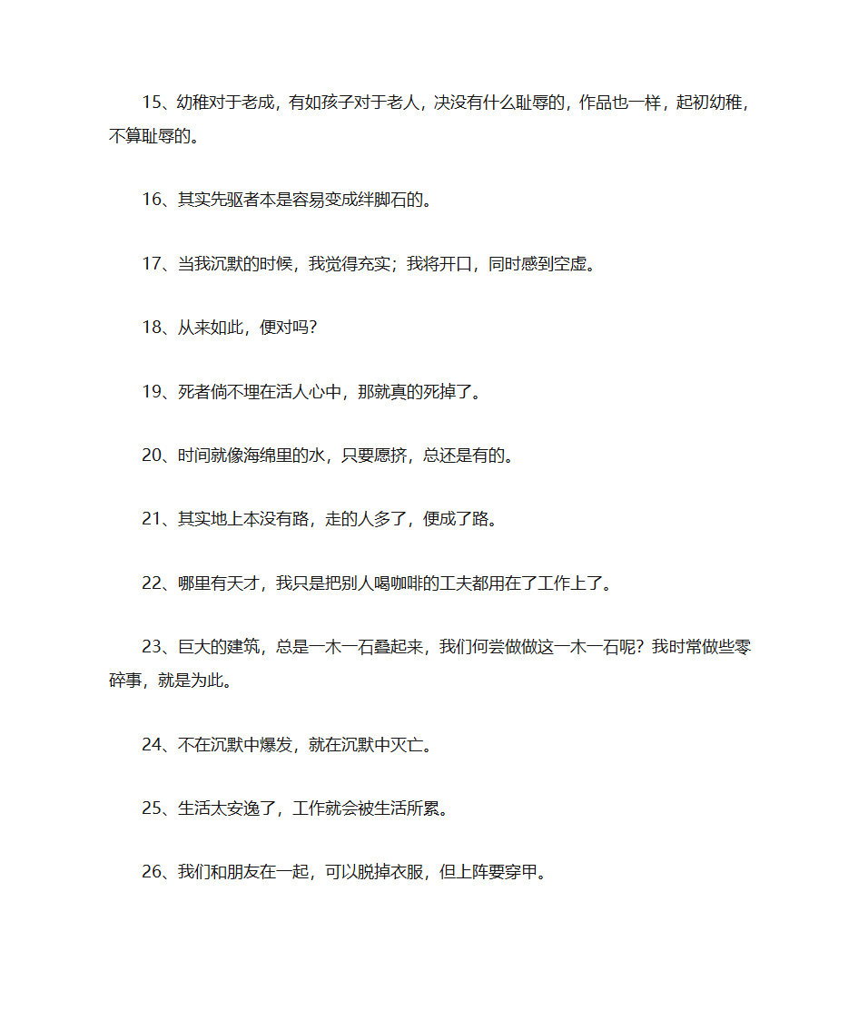 鲁迅经典语录,鲁迅名言名句第3页