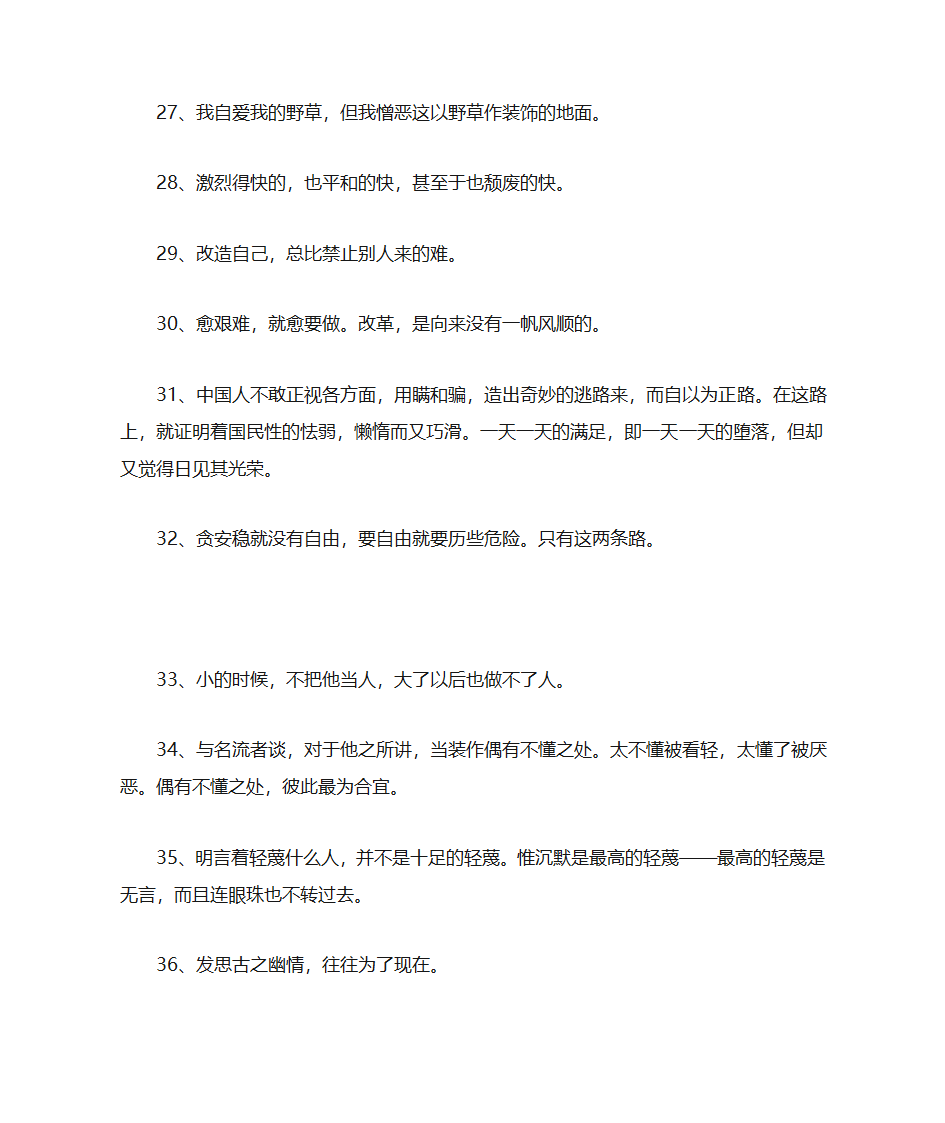 鲁迅经典语录,鲁迅名言名句第4页