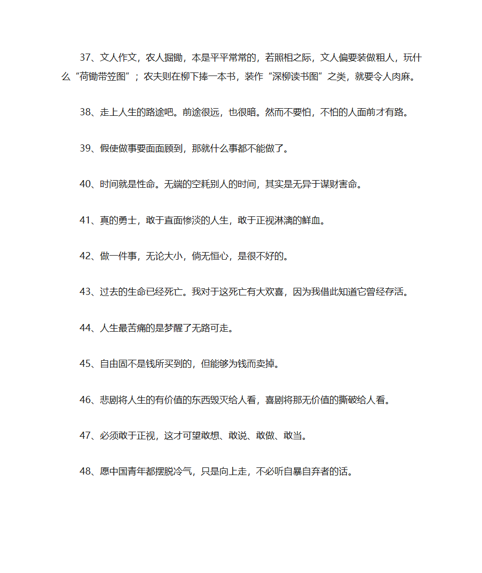 鲁迅经典语录,鲁迅名言名句第5页