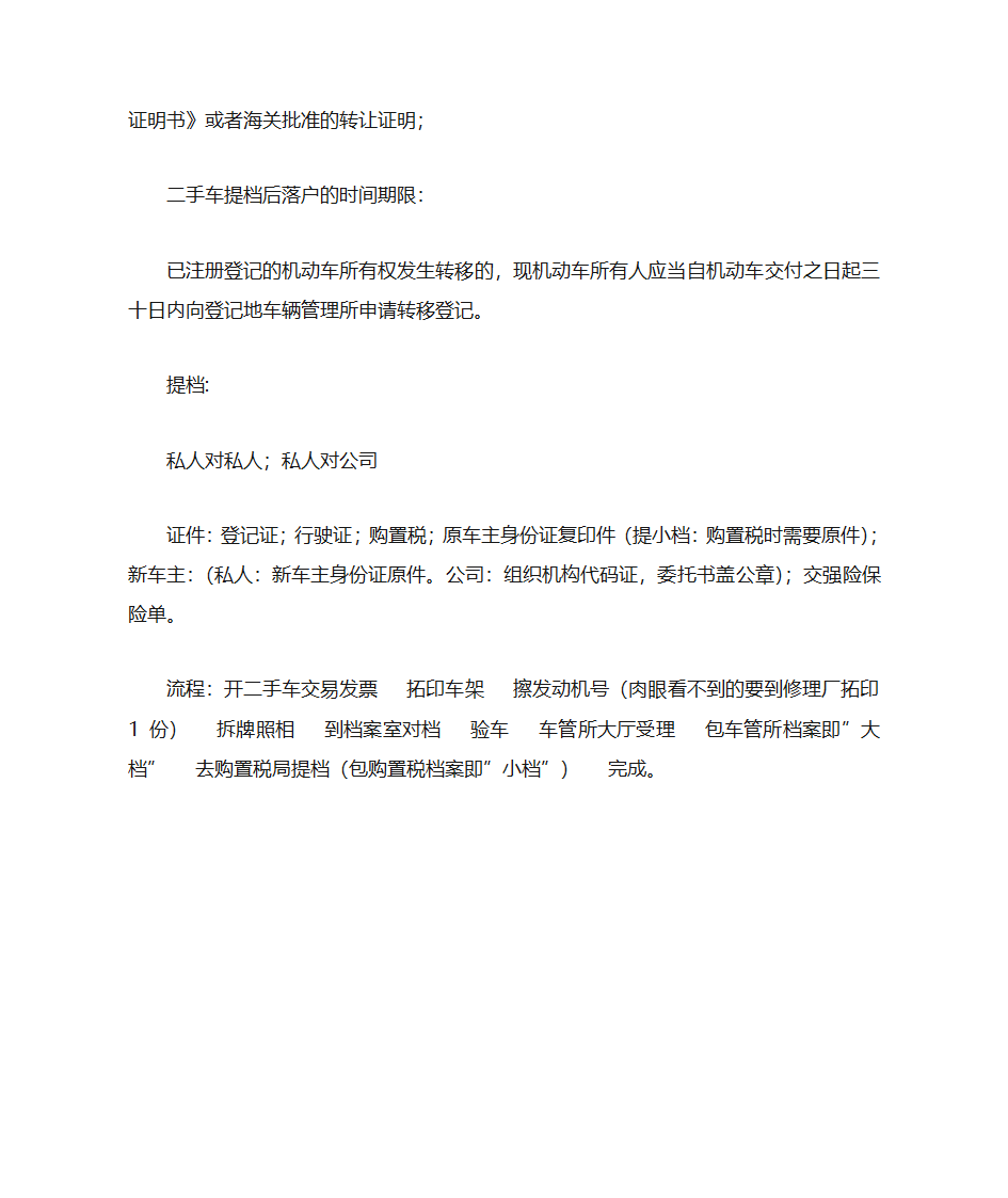 汽车提档是什么意思第2页