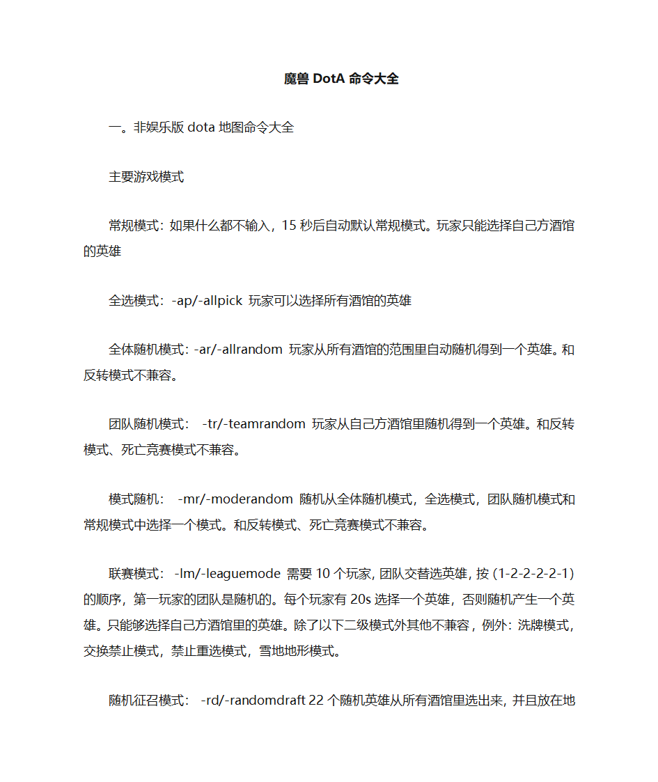 魔兽命令大全第1页