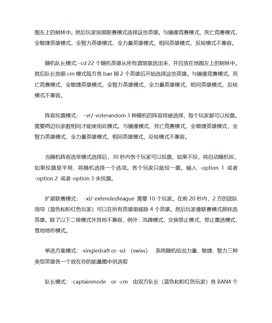 魔兽命令大全第2页