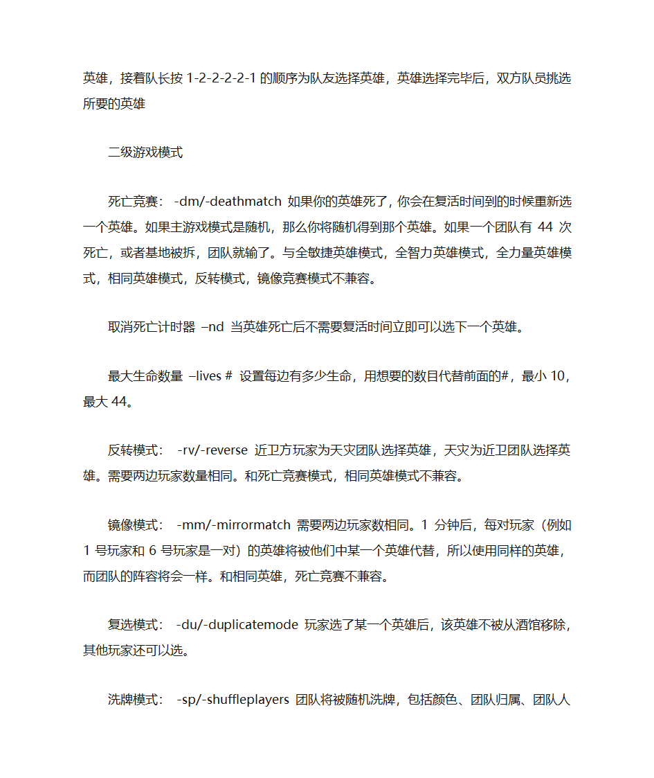 魔兽命令大全第3页