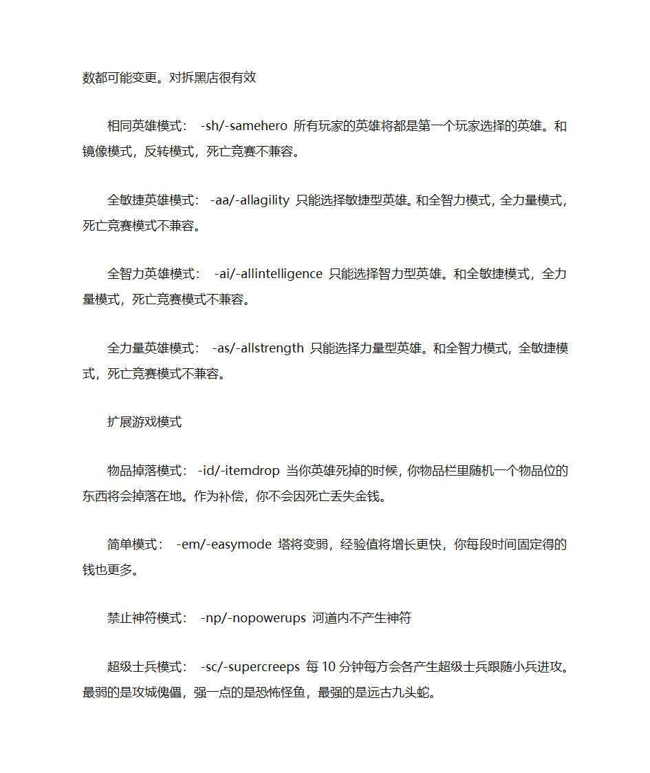 魔兽命令大全第4页