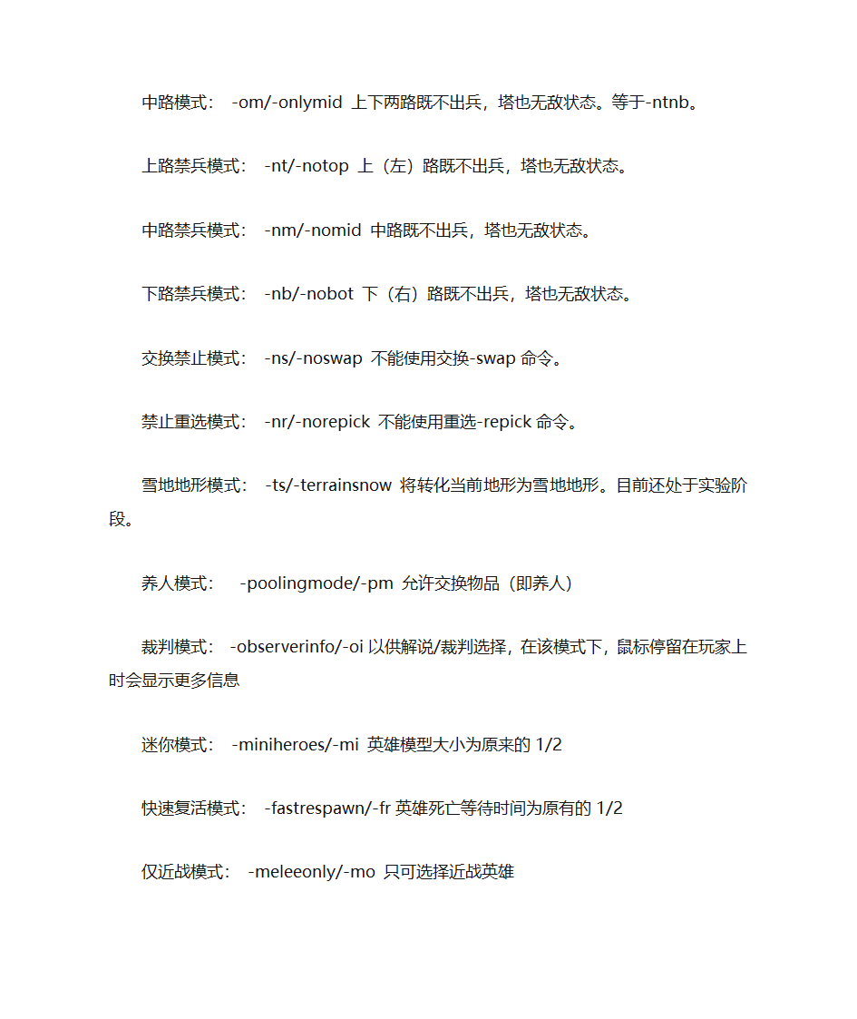 魔兽命令大全第5页