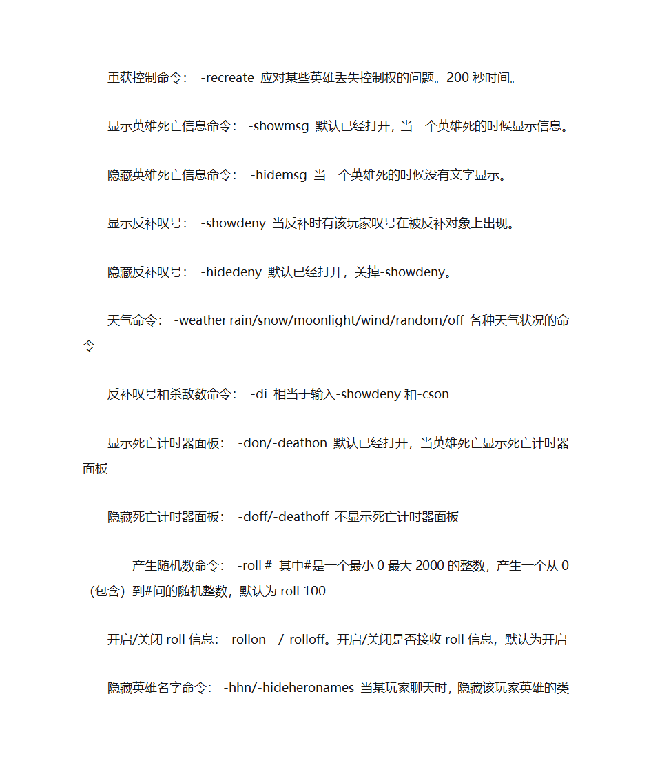 魔兽命令大全第7页