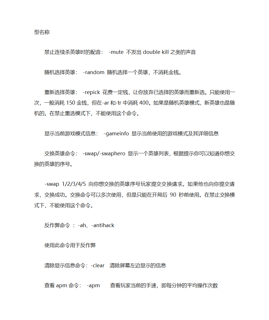 魔兽命令大全第8页