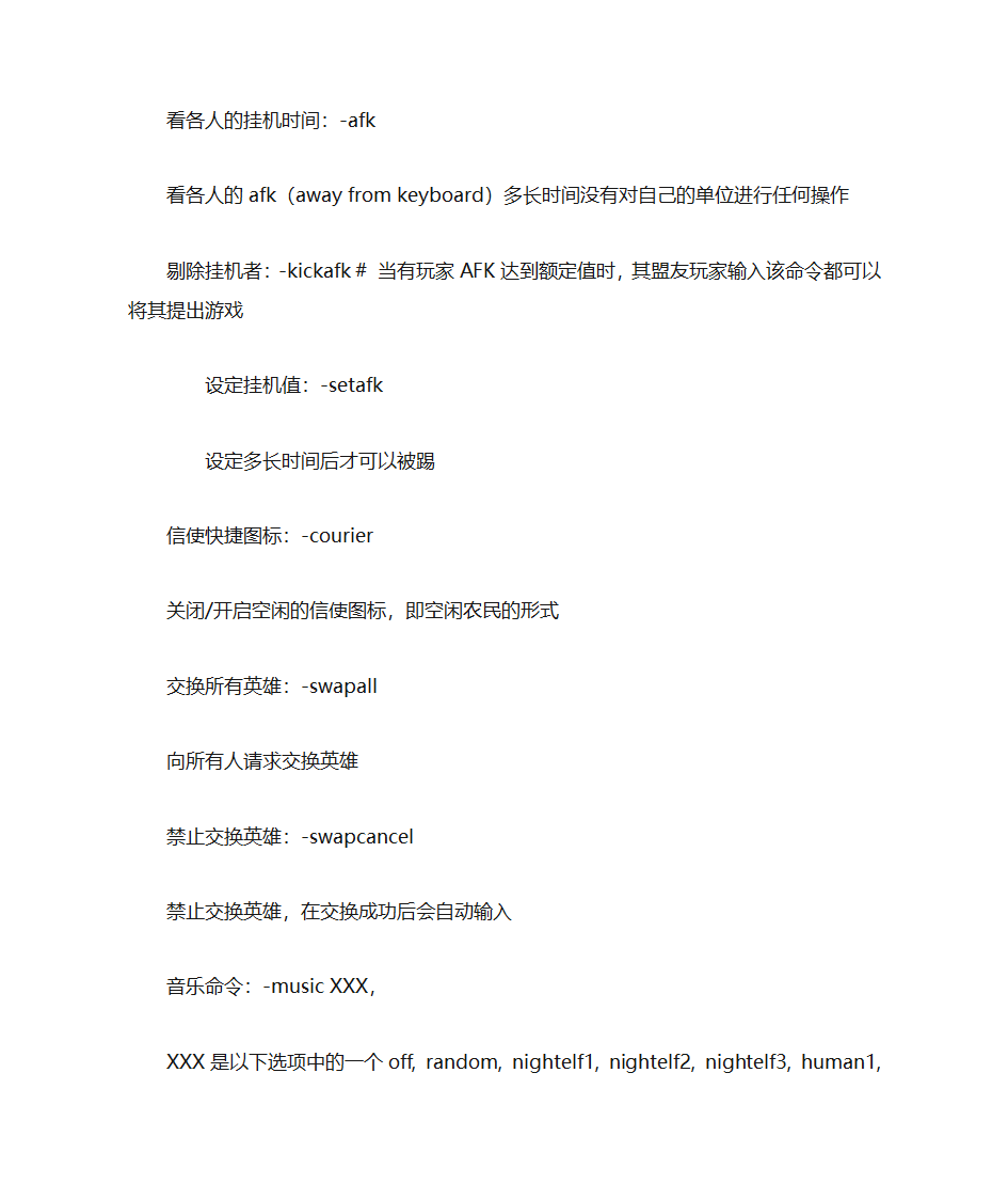 魔兽命令大全第9页