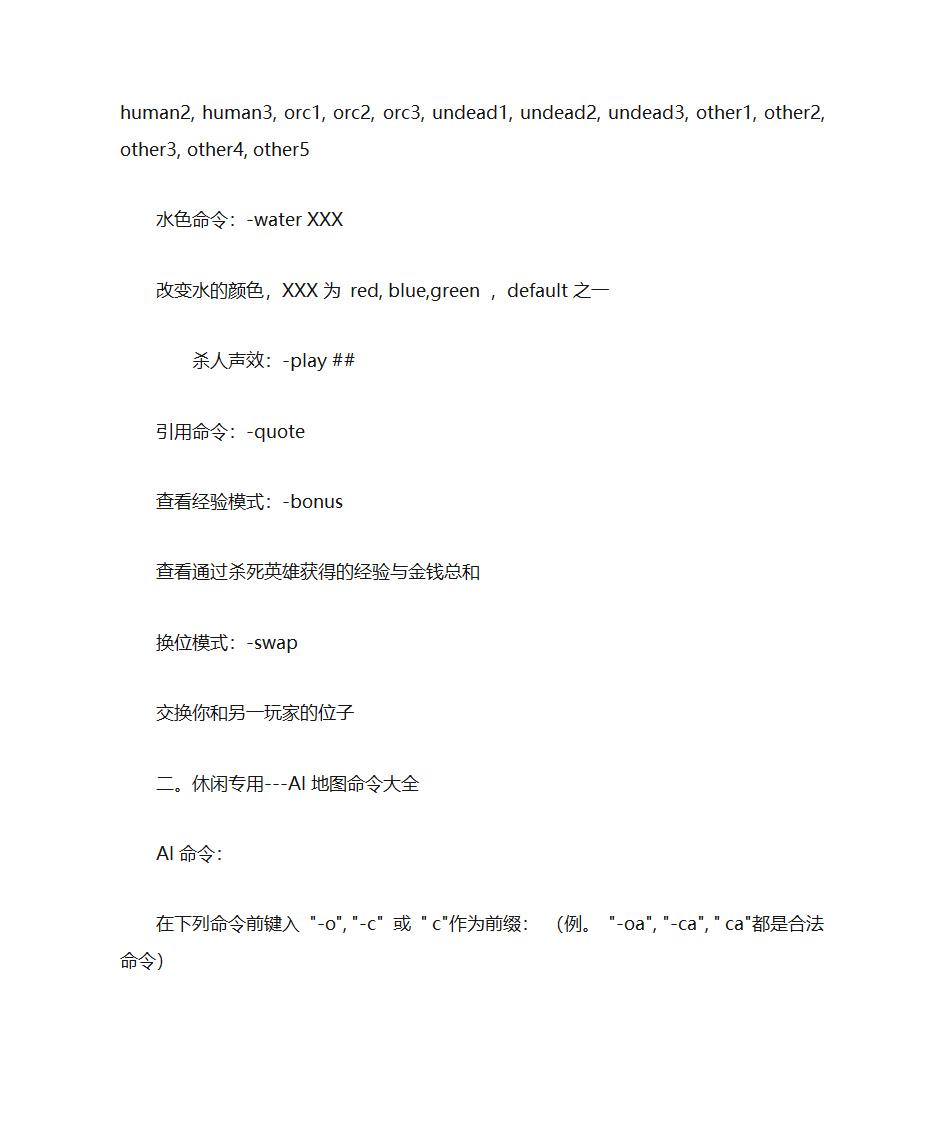 魔兽命令大全第10页