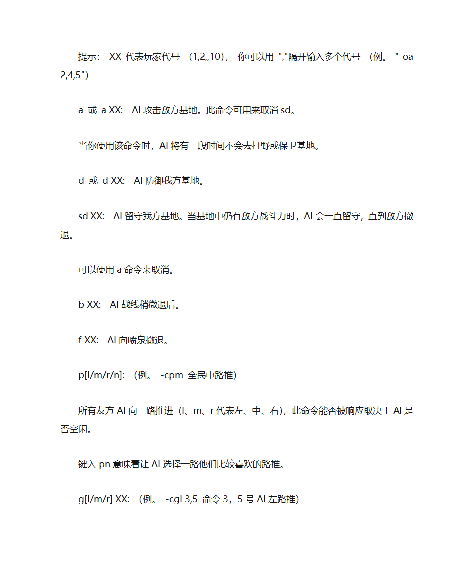 魔兽命令大全第11页