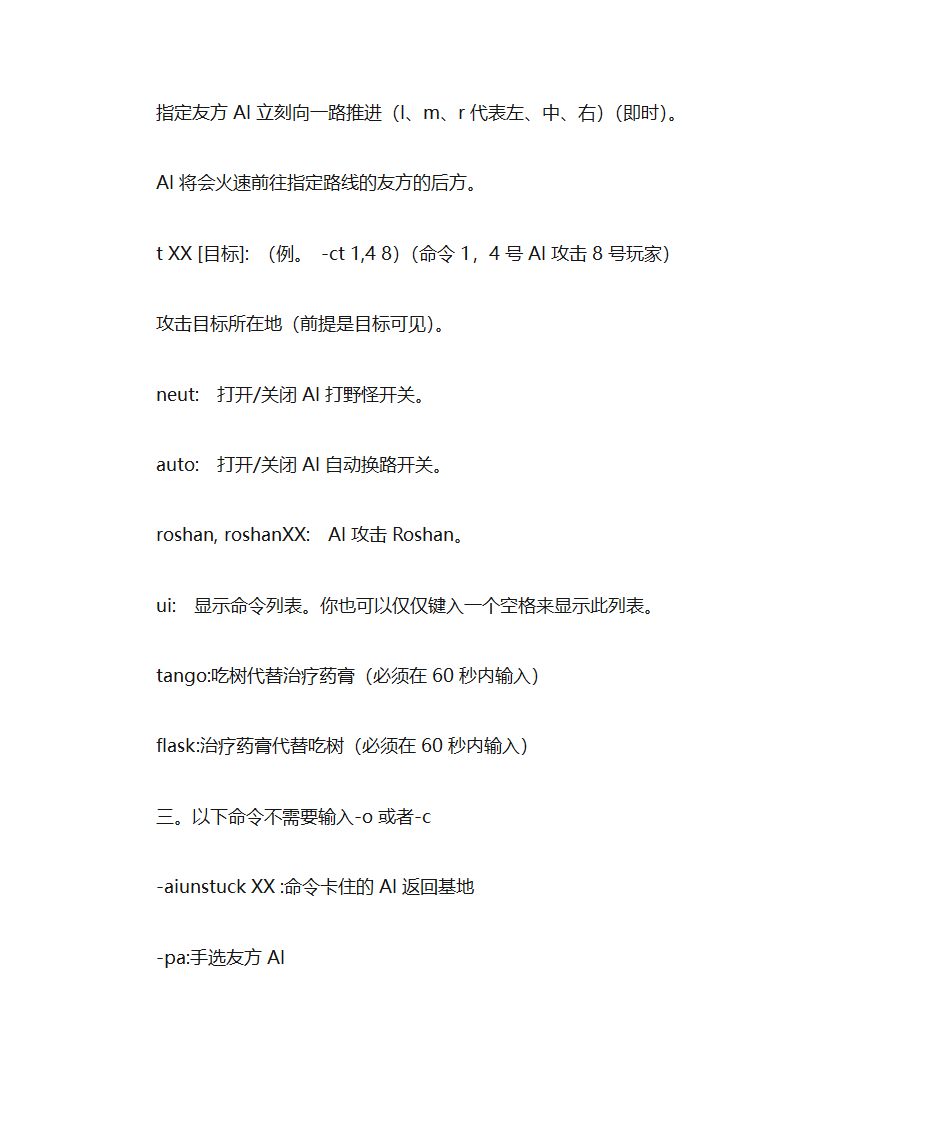 魔兽命令大全第12页