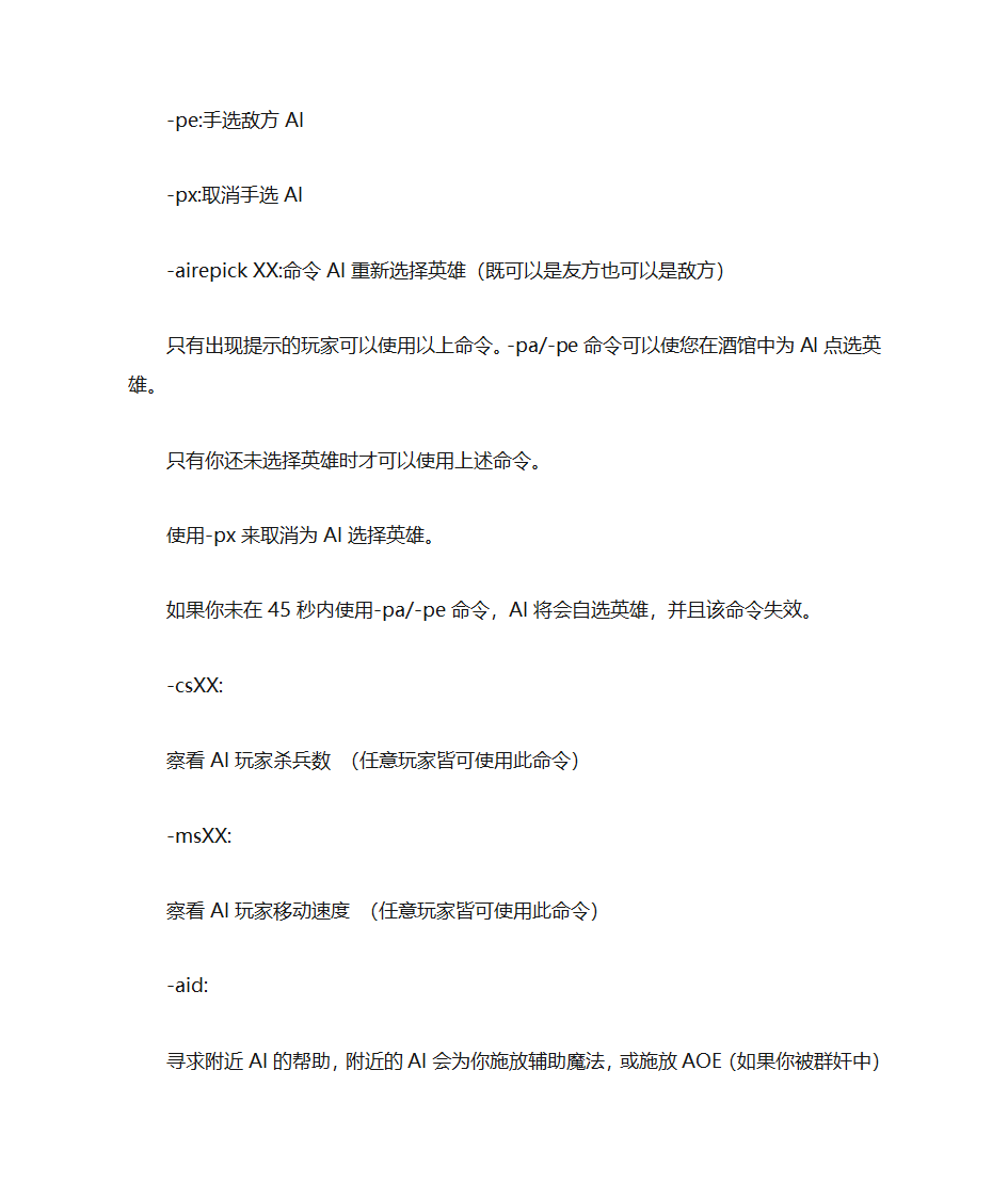 魔兽命令大全第13页