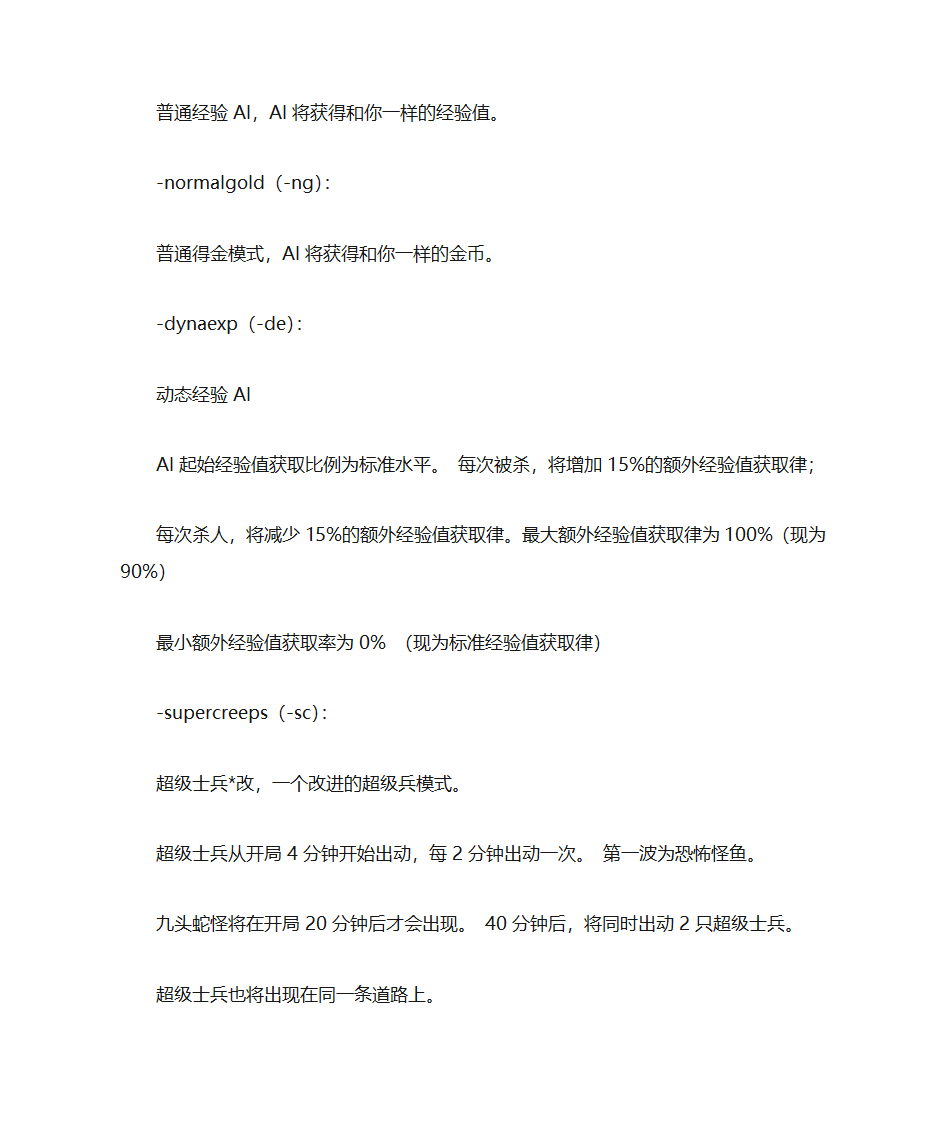 魔兽命令大全第15页