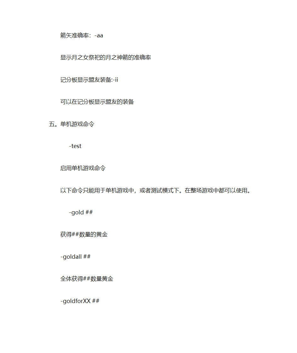 魔兽命令大全第17页