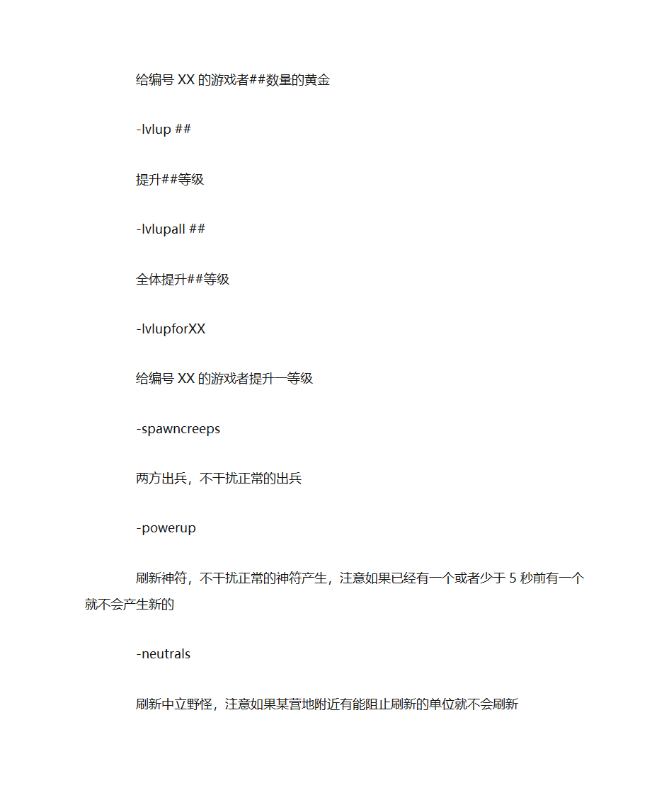 魔兽命令大全第18页