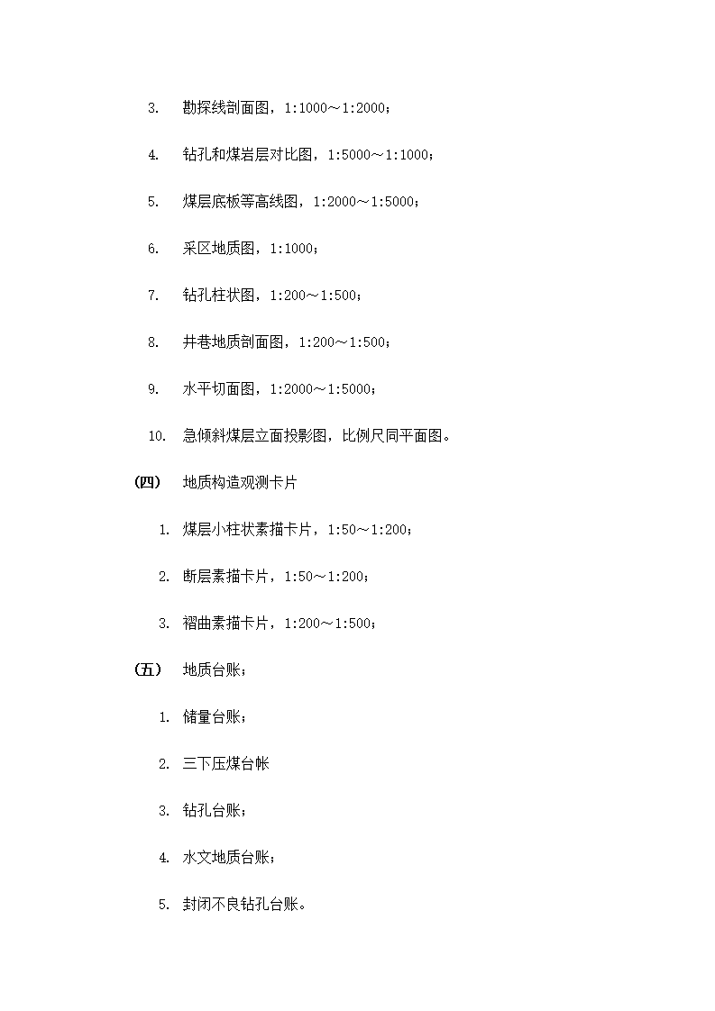 煤业公司地测防治水管理方案.docx第7页