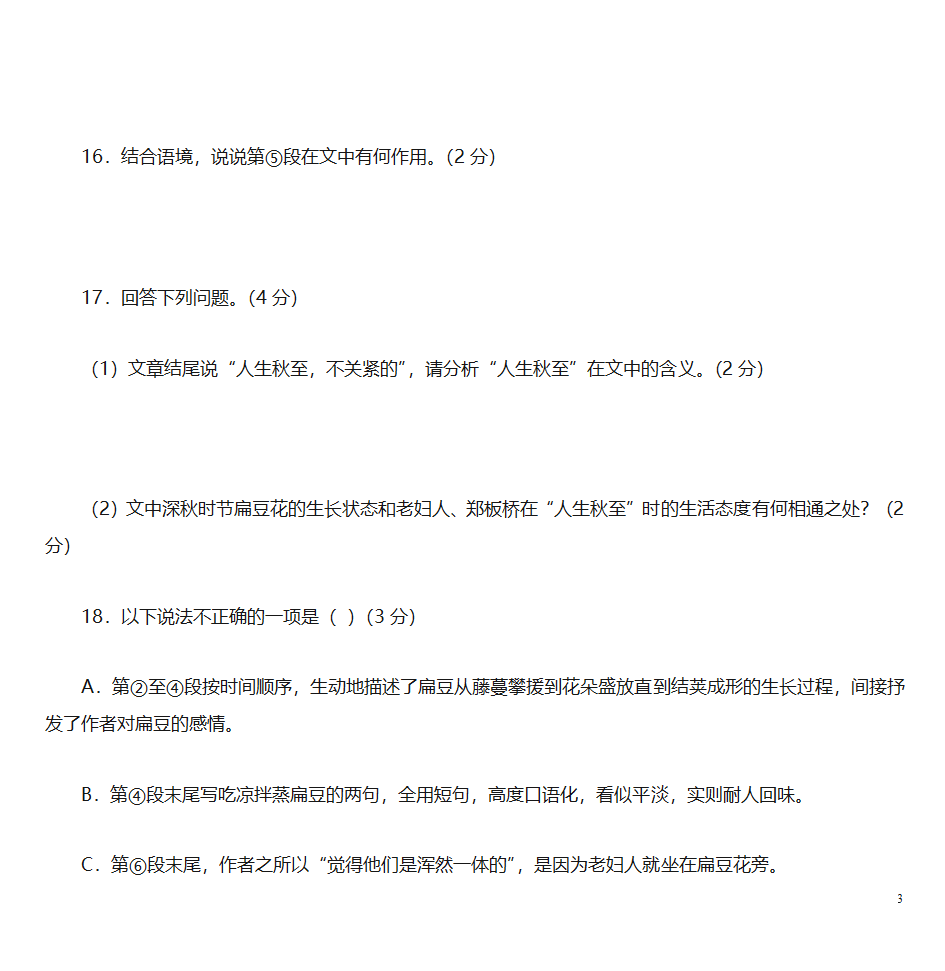 满架秋风扁豆花第3页