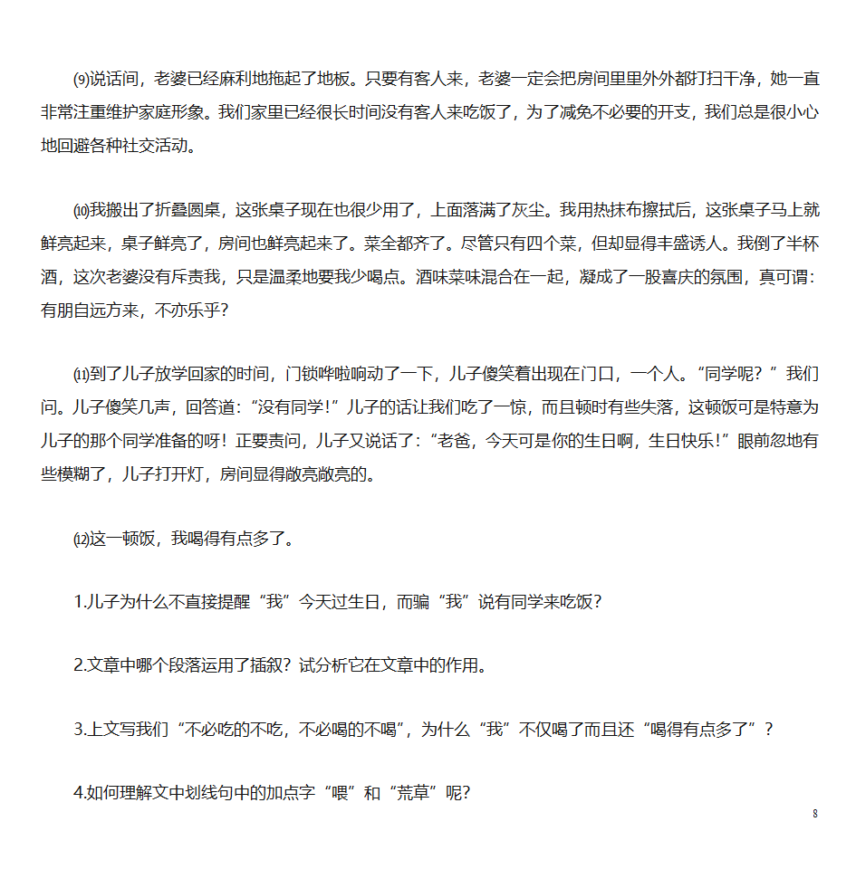 满架秋风扁豆花第8页