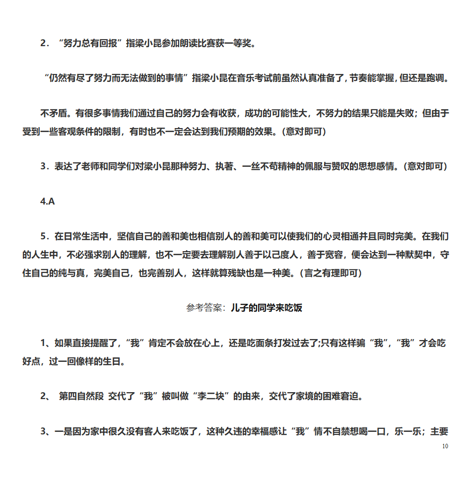 满架秋风扁豆花第10页