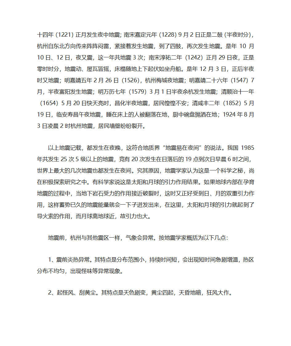 杭州历史上的地震第2页