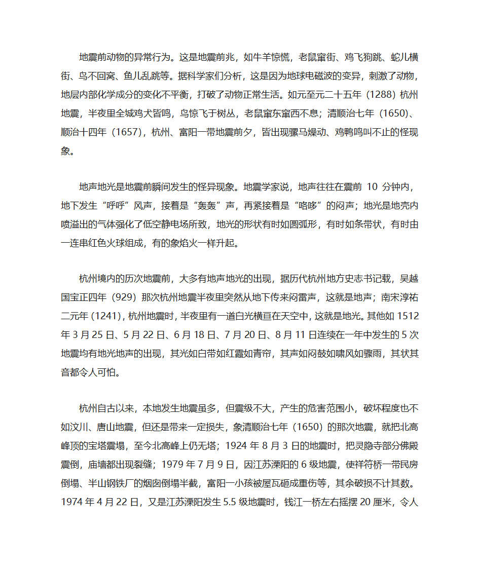 杭州历史上的地震第4页