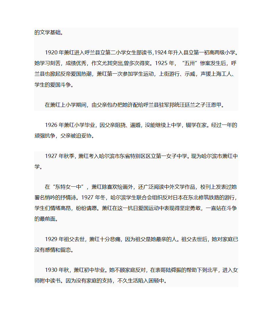 萧红主要作品及简介第2页