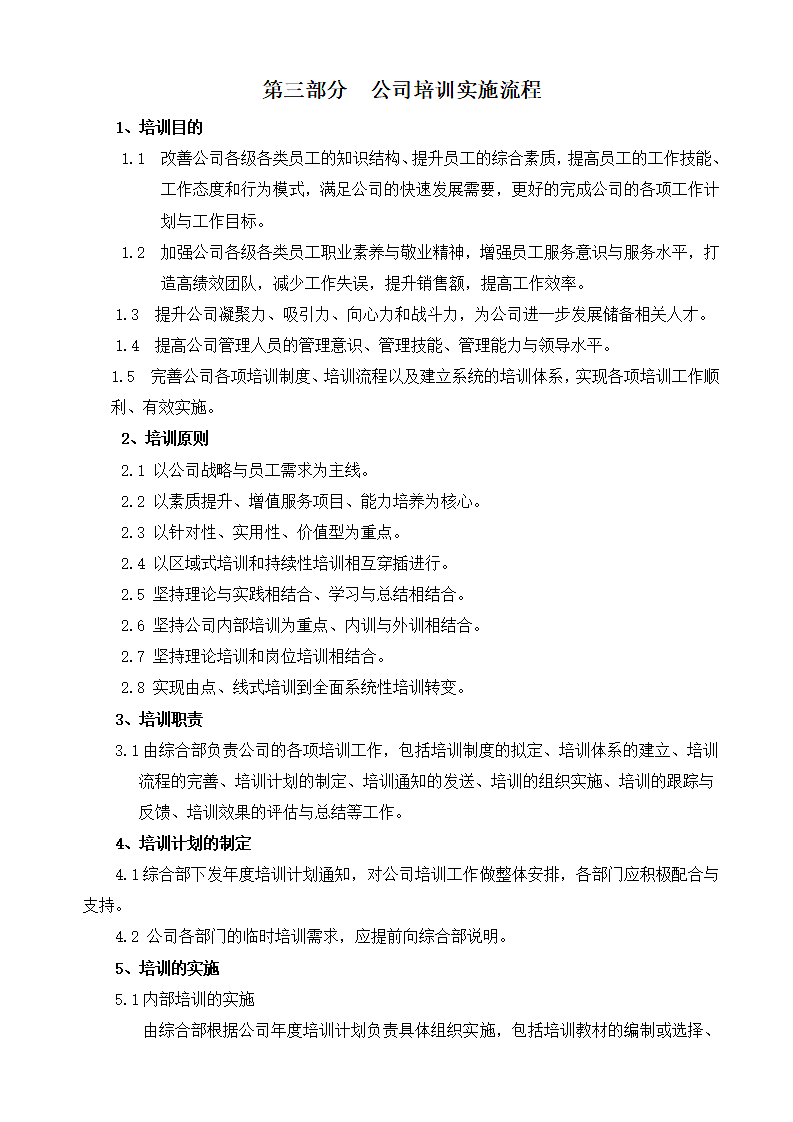 公司培训计划方案Word文档.docx第4页