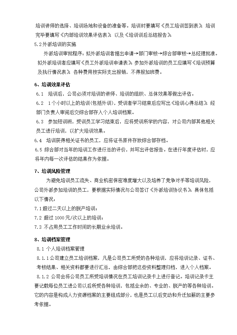 公司培训计划方案Word文档.docx第5页