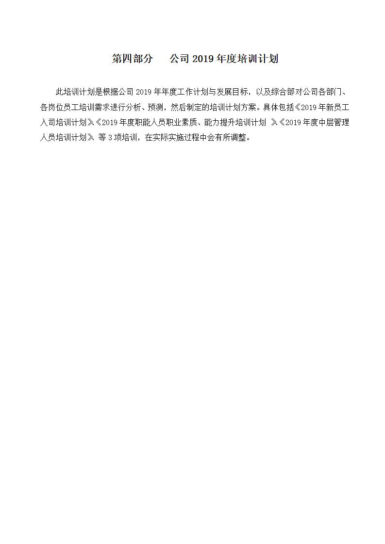 公司培训计划方案Word文档.docx第7页