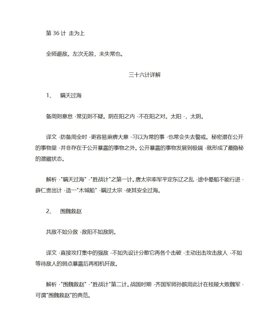 三十六计及解析第7页