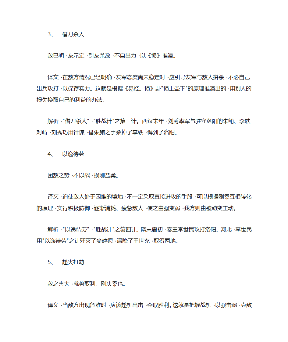 三十六计及解析第8页