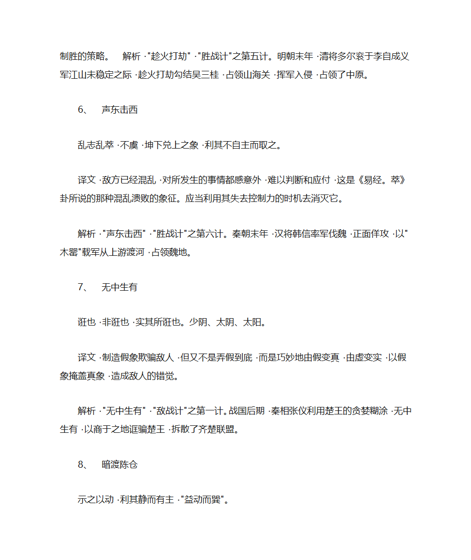 三十六计及解析第9页