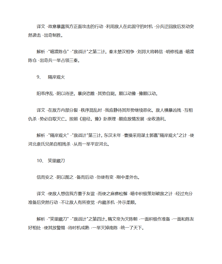 三十六计及解析第10页