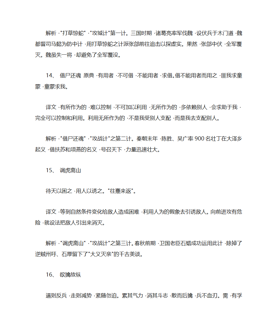 三十六计及解析第12页