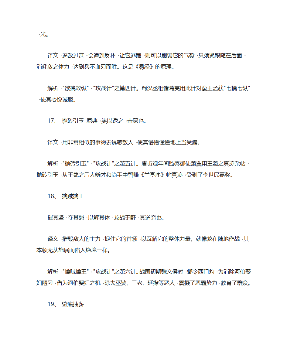 三十六计及解析第13页