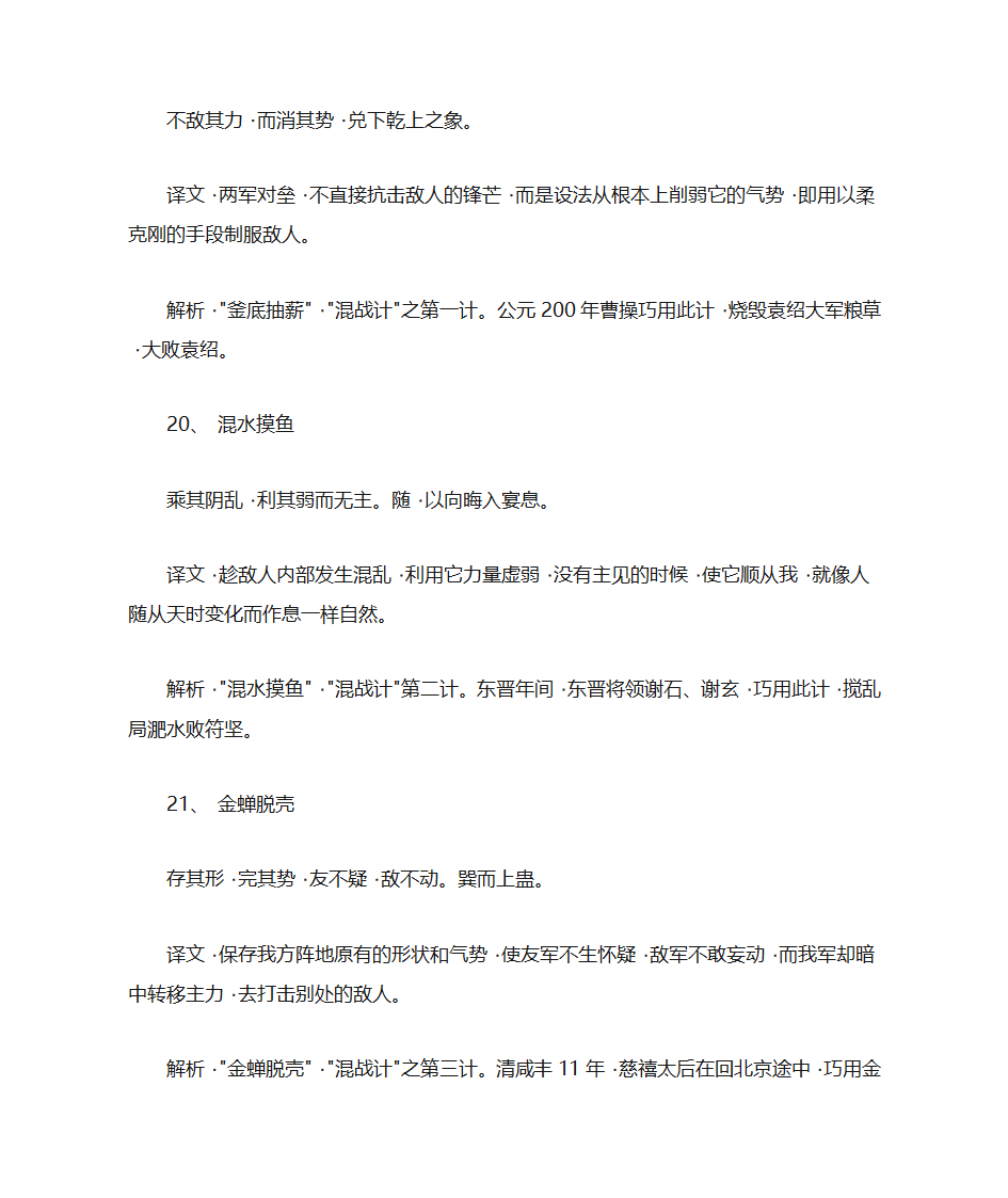 三十六计及解析第14页