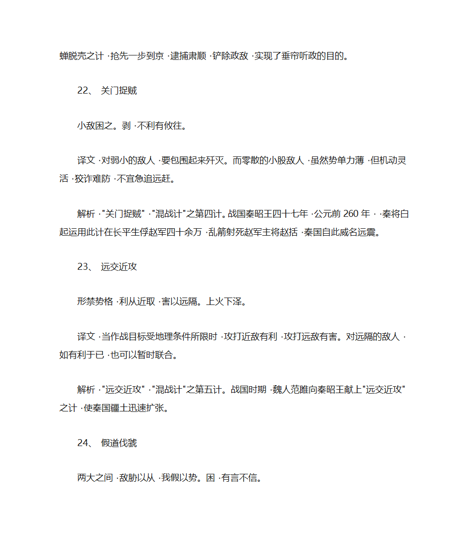 三十六计及解析第15页