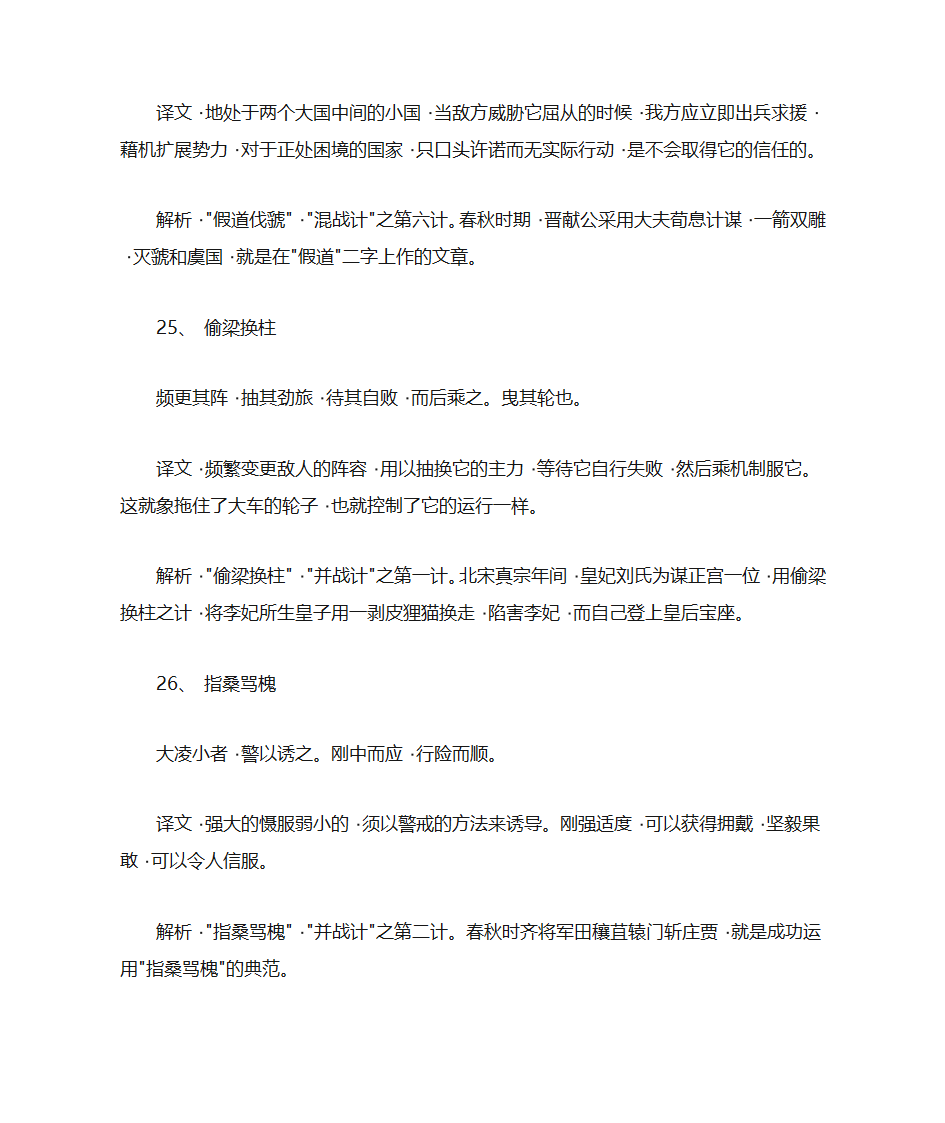 三十六计及解析第16页