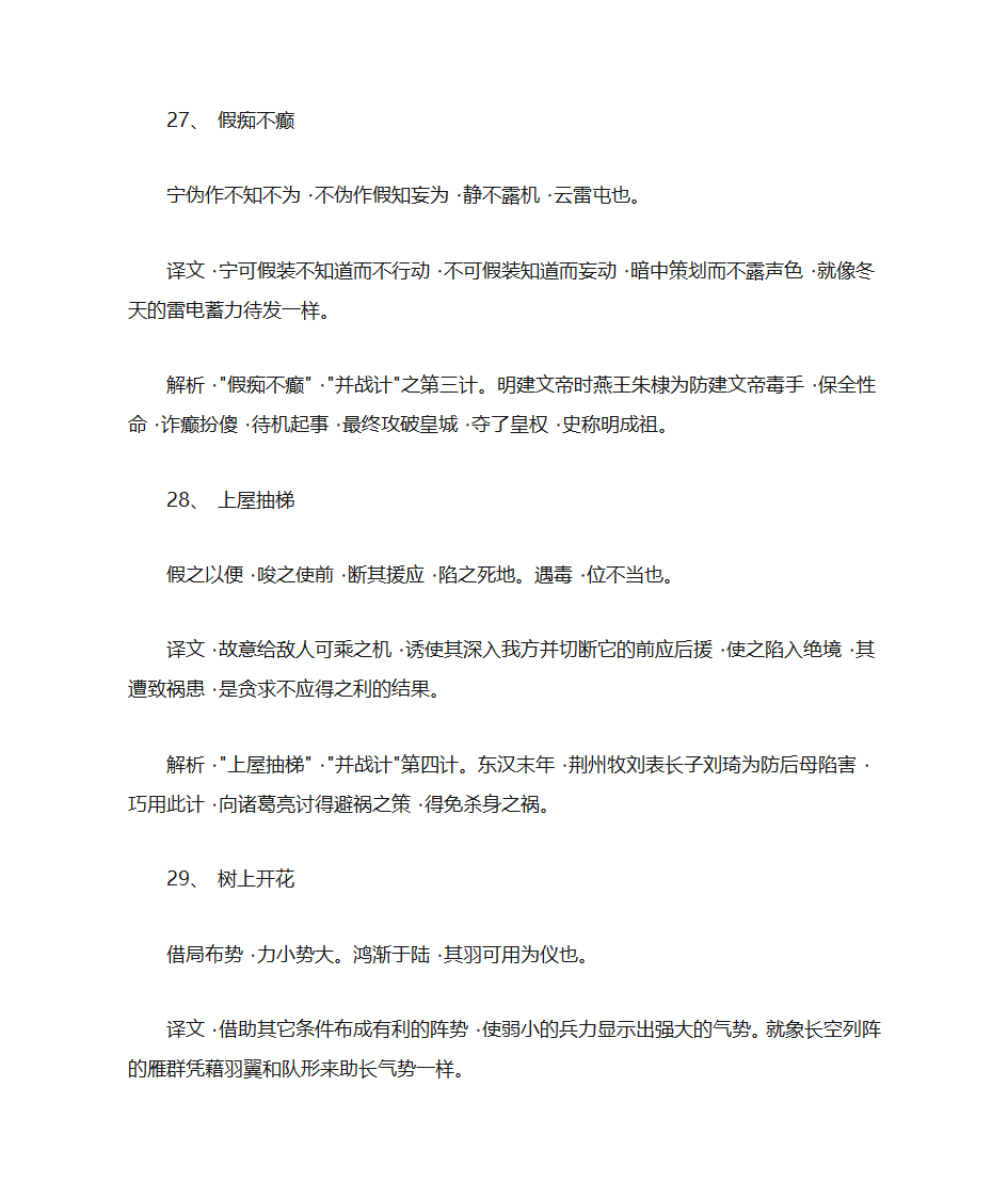 三十六计及解析第17页