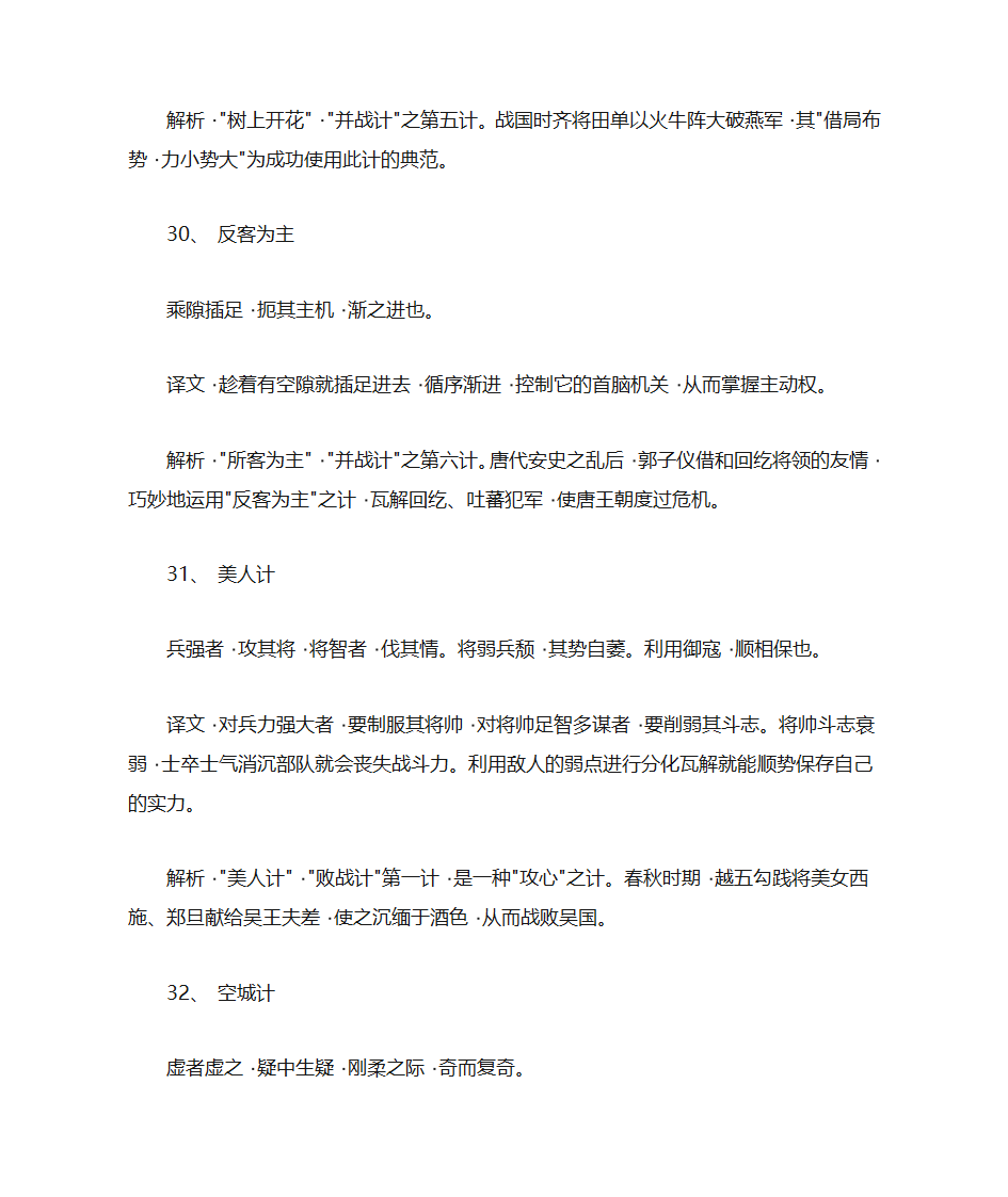 三十六计及解析第18页