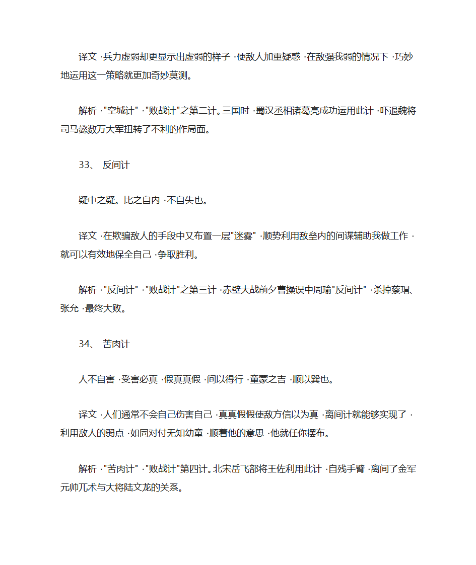 三十六计及解析第19页