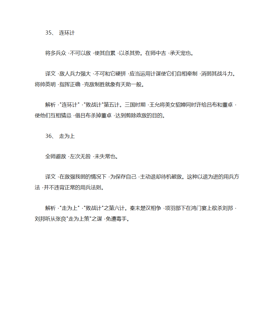 三十六计及解析第20页