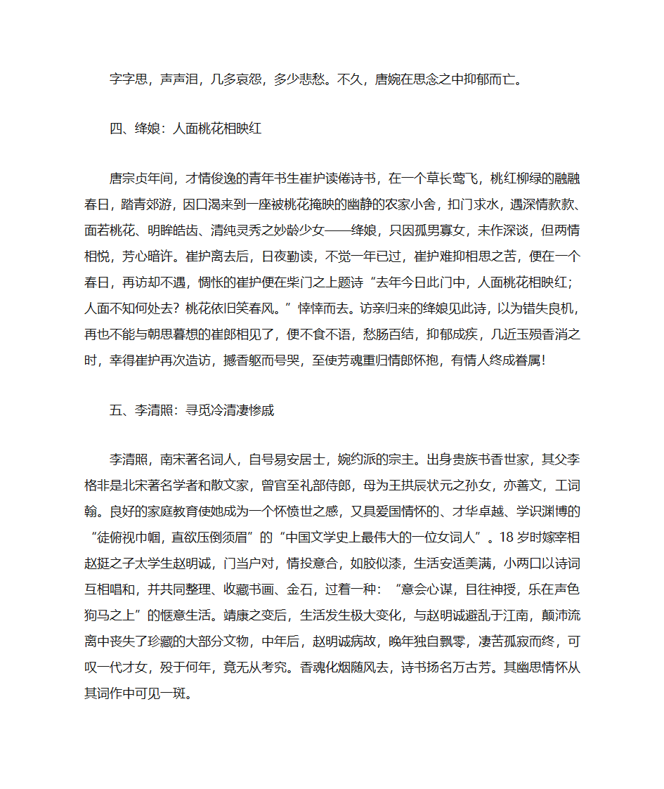 历史上十大痴情女子第3页