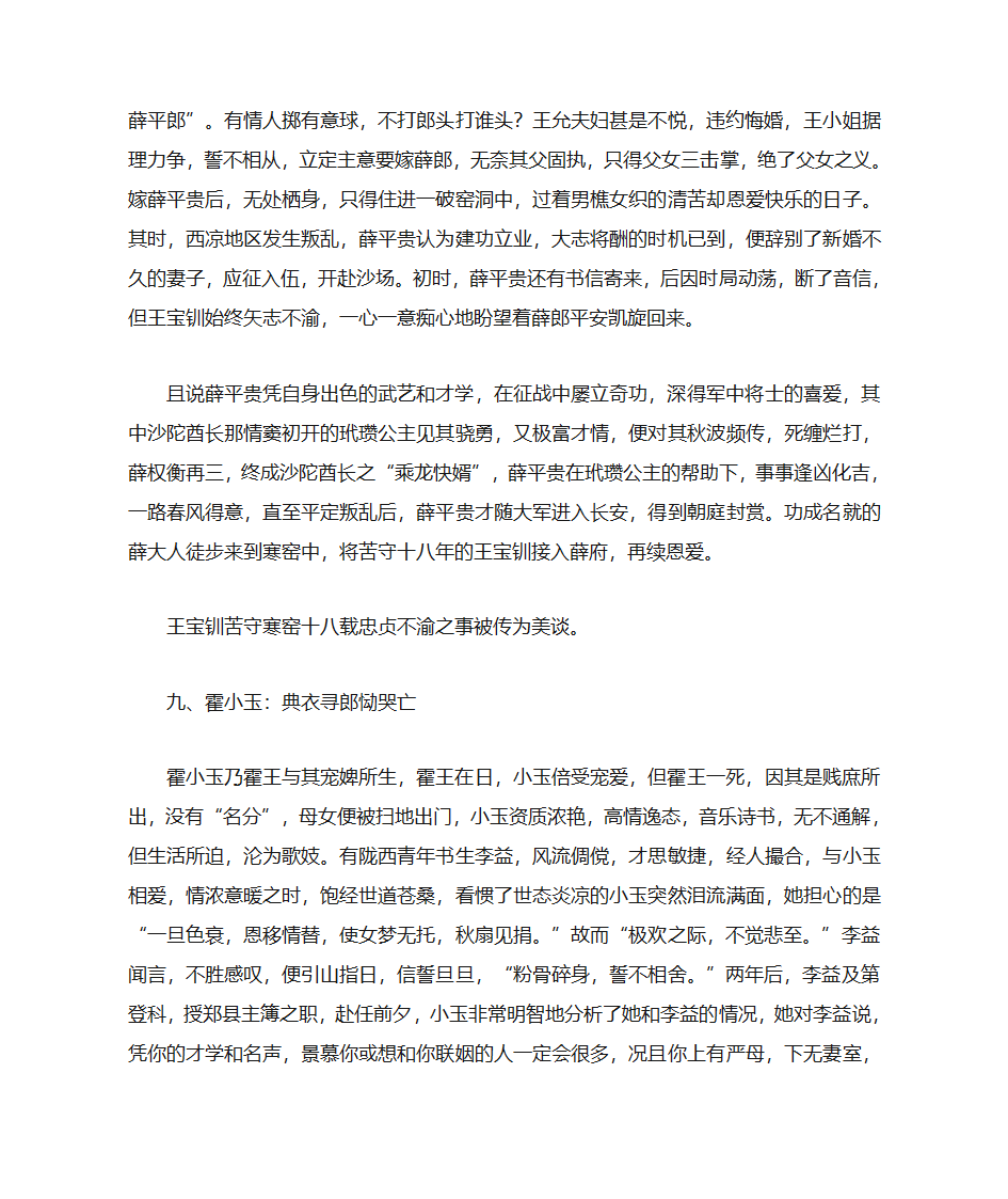 历史上十大痴情女子第7页